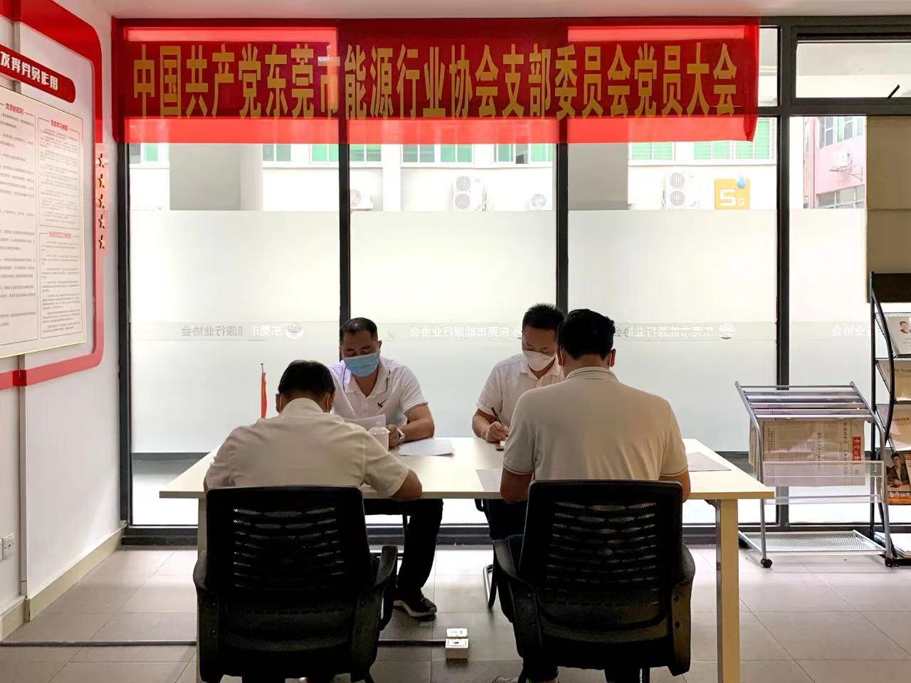 我会党支部圆满完成换届选举工作